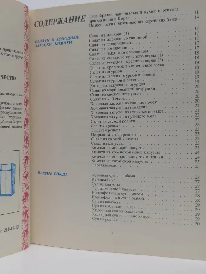 Популярные блюда корейской кухни