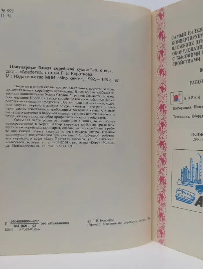 Популярные блюда корейской кухни