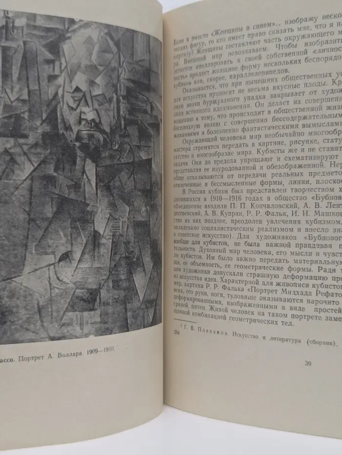 Искусство в оковах