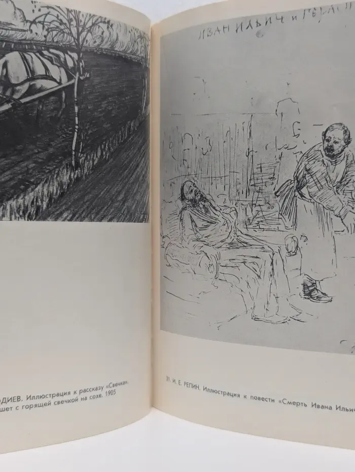 Лев Толстой в изобразительном искусстве. Живопись, графика, скульптура