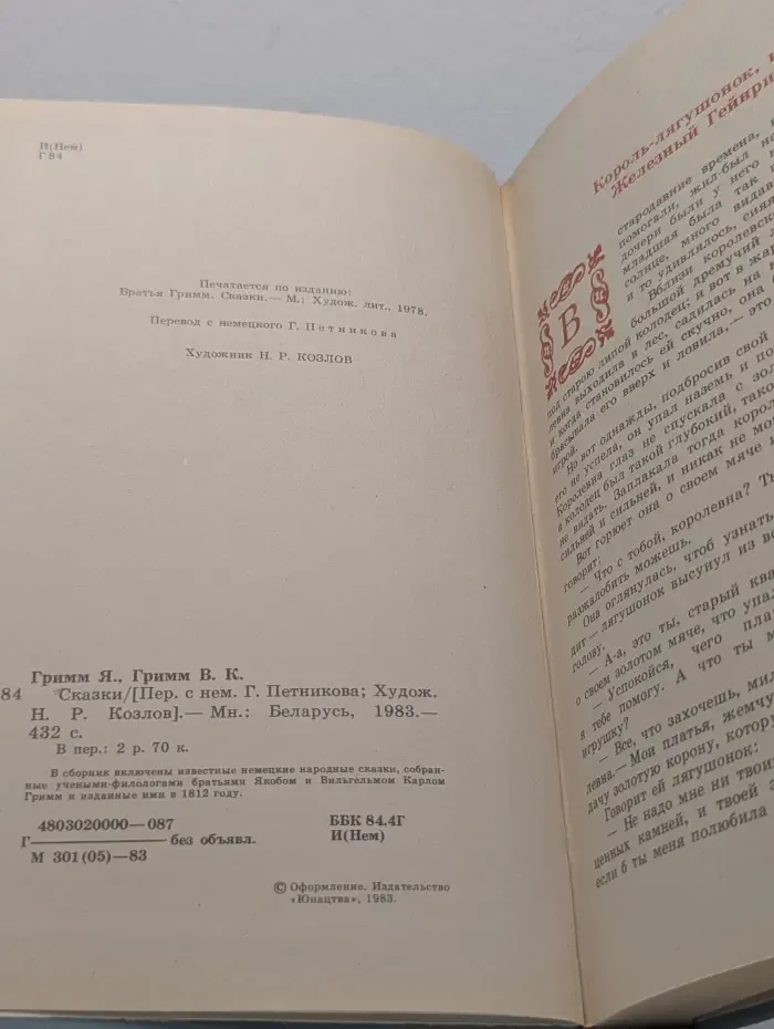 Братья Гримм. Сказки