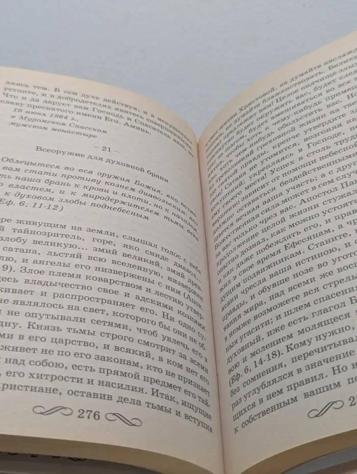 Святые о спасении и молитве