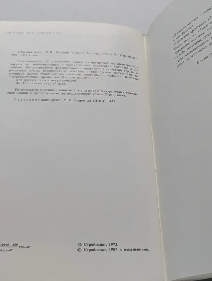 Великий Устюг