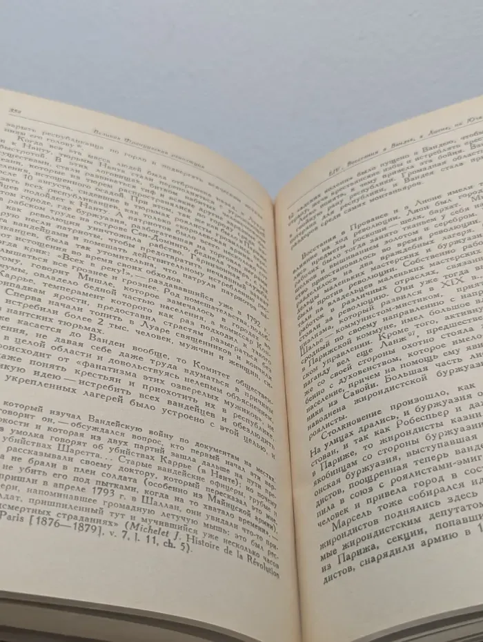Великая французская революция. 1789-1793