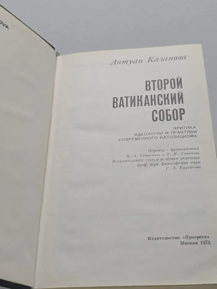 Второй Ватиканский собор