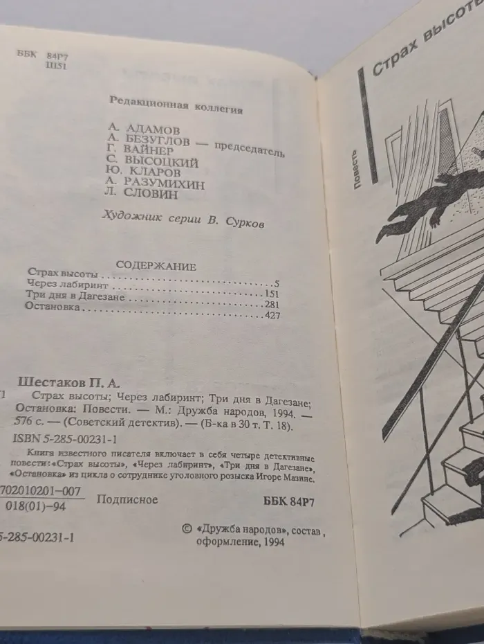 Советский детектив. Страх высоты. Через лабиринт. Три дня в Дагезане. Остановка