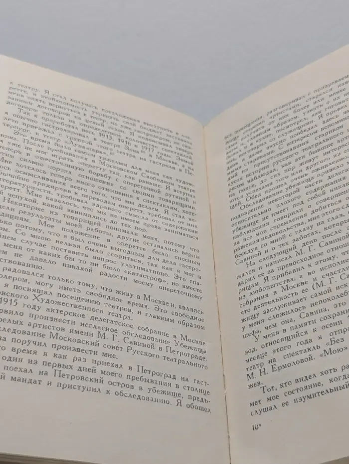 Театральные мемуары. Повесть о жизни