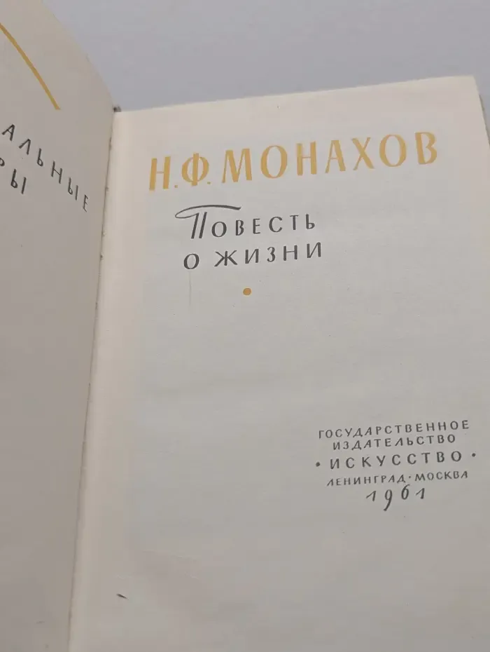 Театральные мемуары. Повесть о жизни