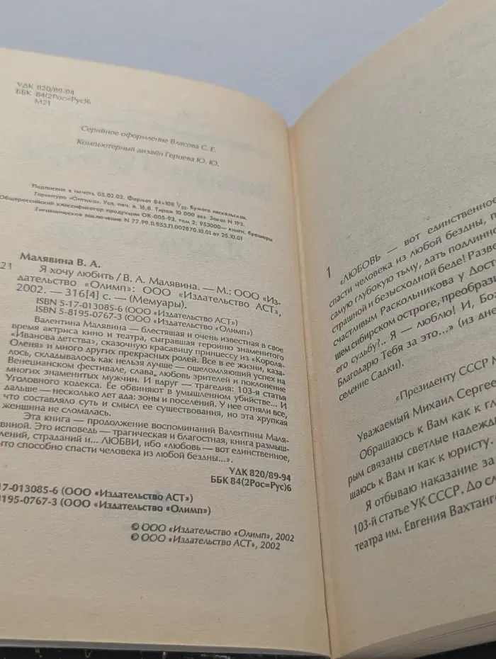 Мемуары. Я хочу любить