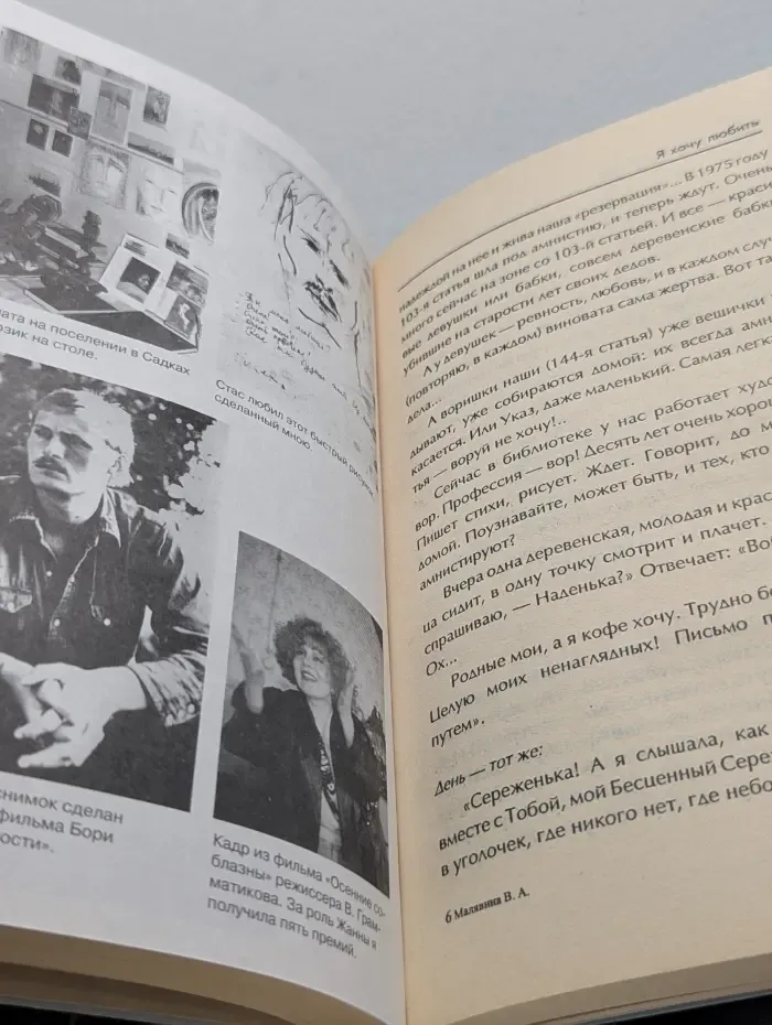 Мемуары. Я хочу любить