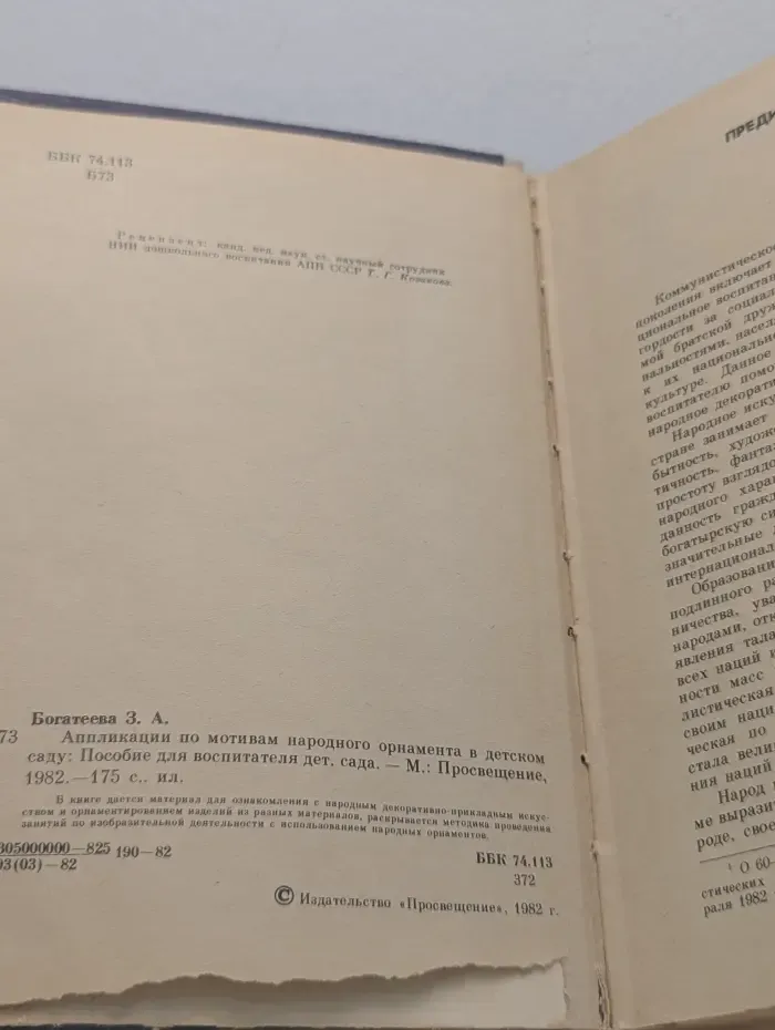 Аппликации по мотивам народного орнамента в детском саду