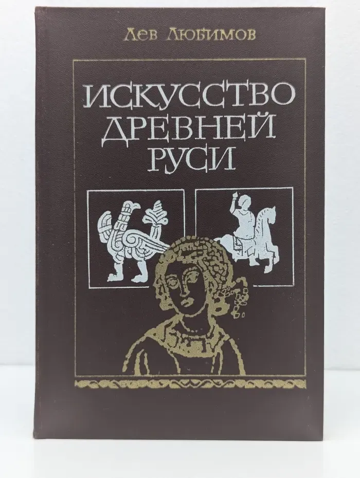 Искусство Древней Руси