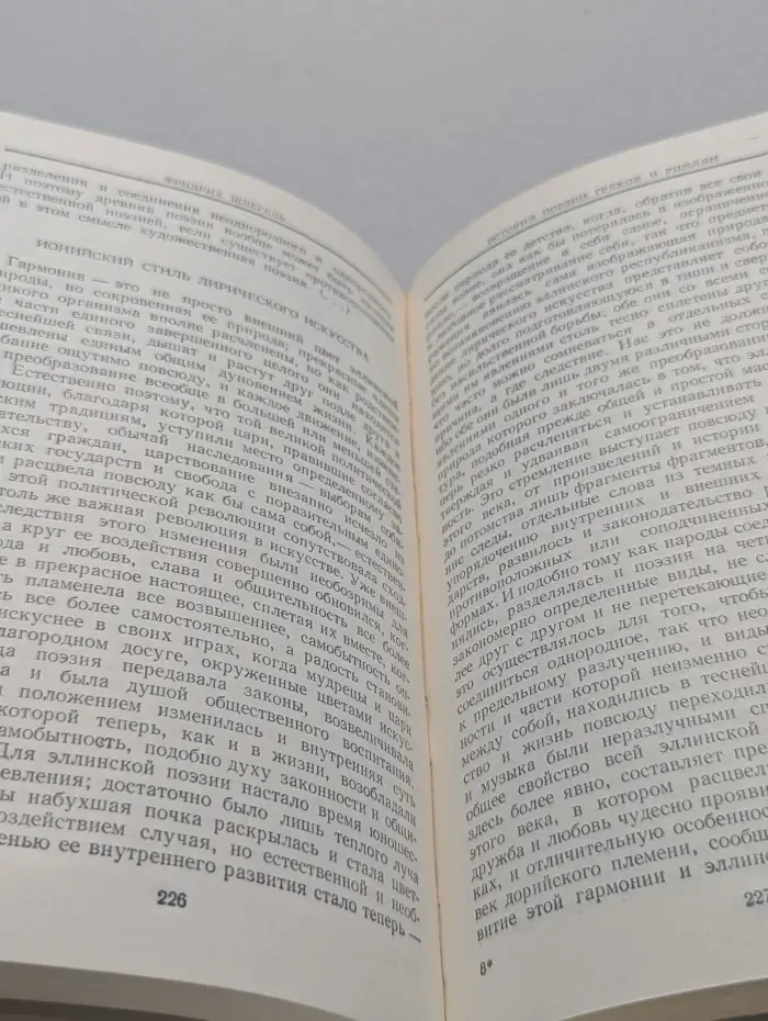 Фридрих Шлегель. Эстетика. Философия. Критика. В 2 томах. Том 1