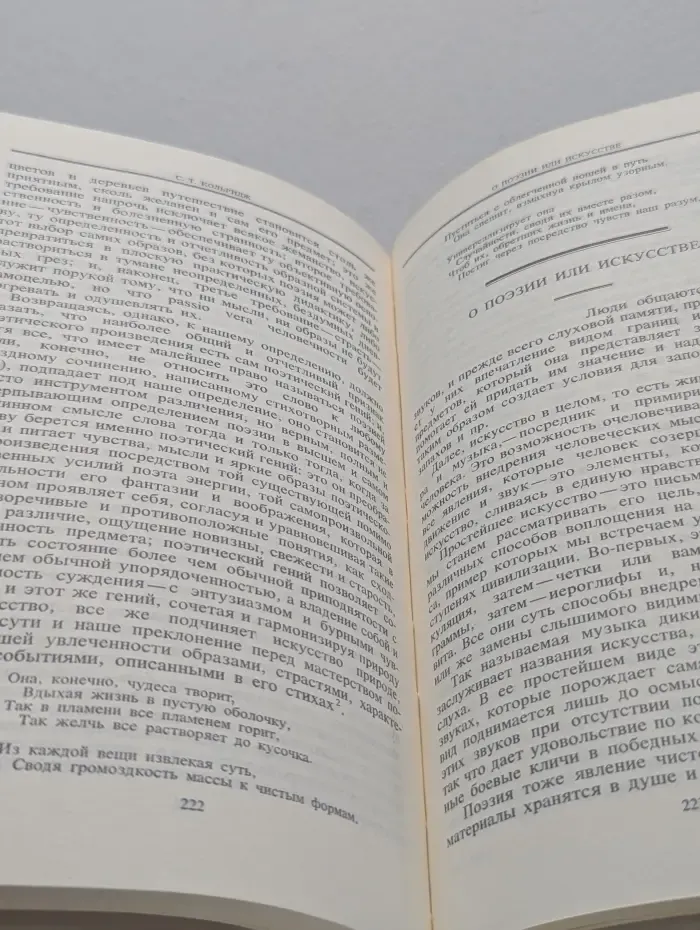 Сэмюэль Тэйлор Кольридж. Избранные труды