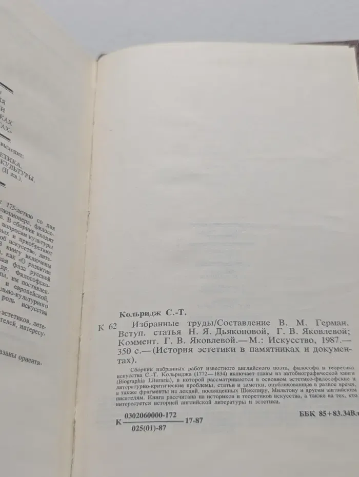 Сэмюэль Тэйлор Кольридж. Избранные труды