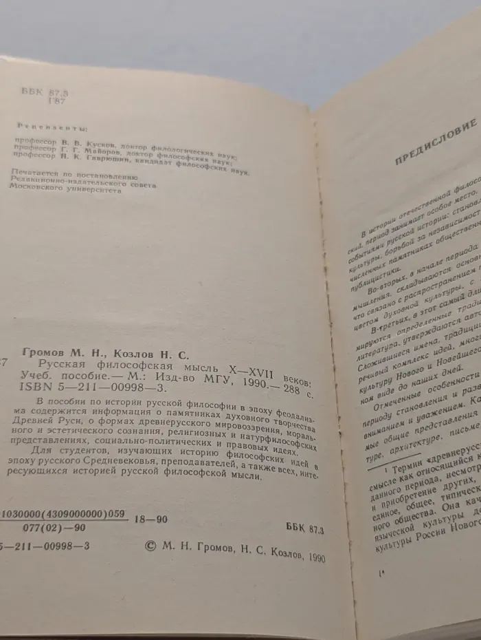 Русская философская мысль X-XVII веков