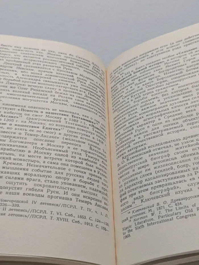 Русская философская мысль X-XVII веков