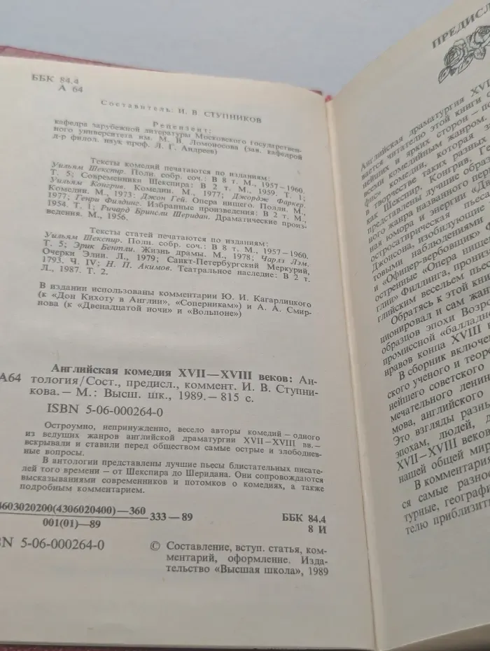 Английская комедия XVII-XVIII веков. Антология