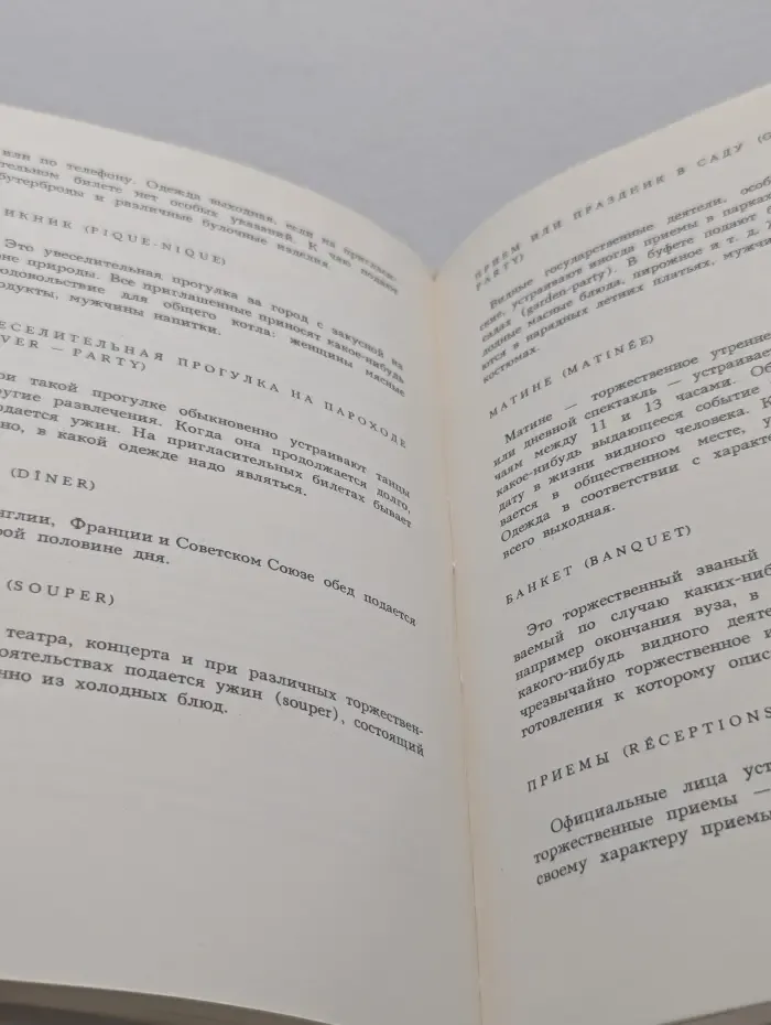 Как себя вести. О правилах приличия
