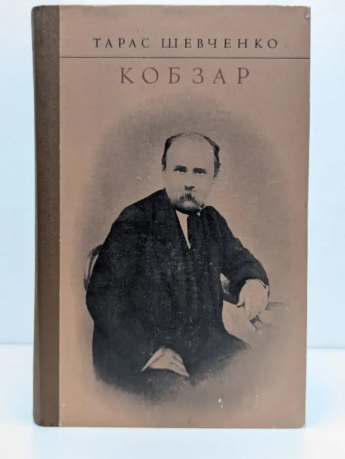 Кобзар
