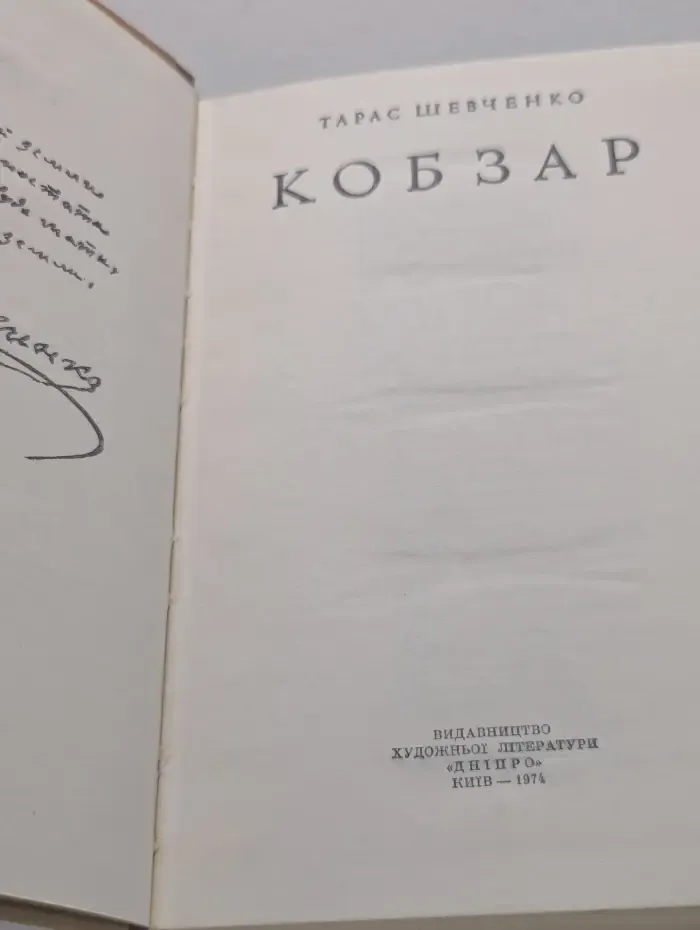Кобзар