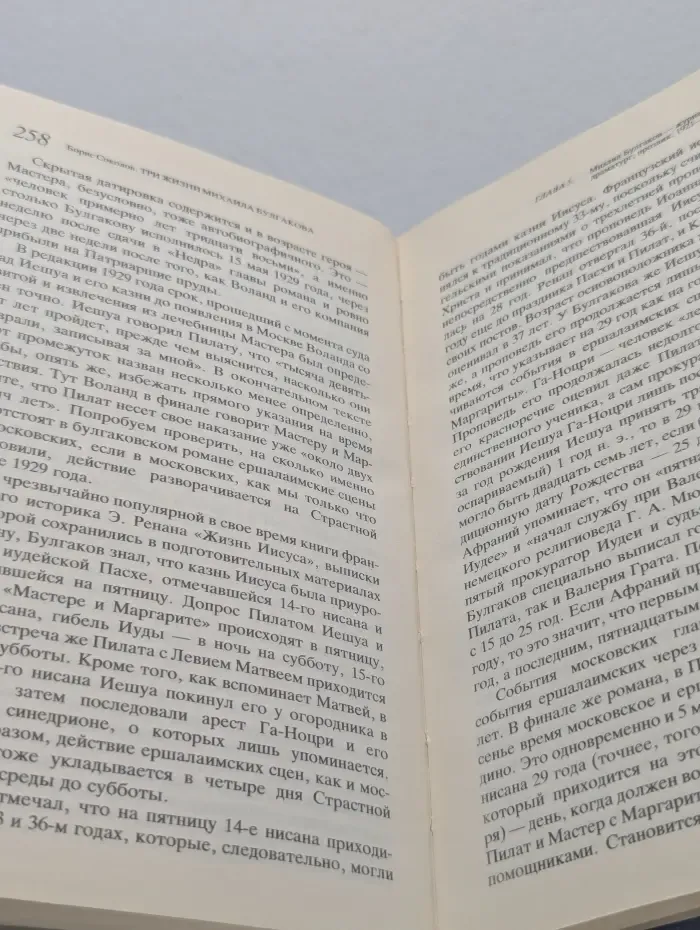 Три жизни Михаила Булгакова