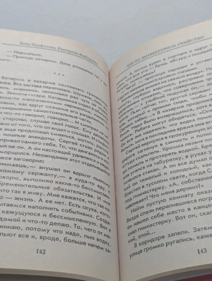 Убойно Смешной Детектив. Чисто литературное убийство