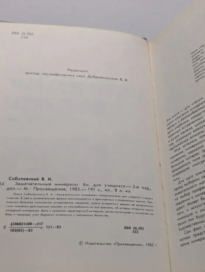 Замечательные минералы