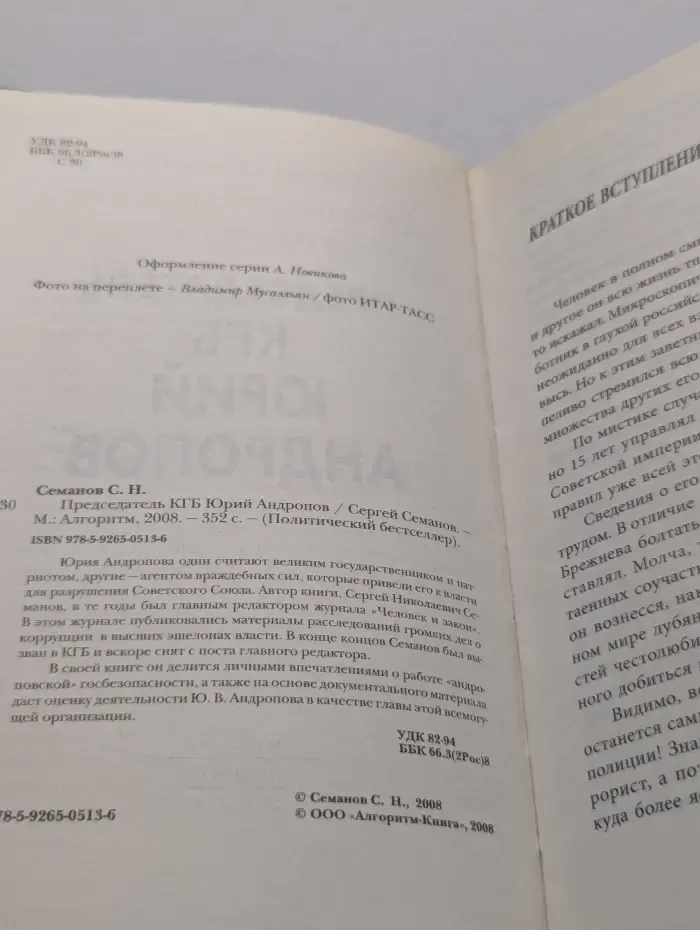 Председатель КГБ Юрий Андропов