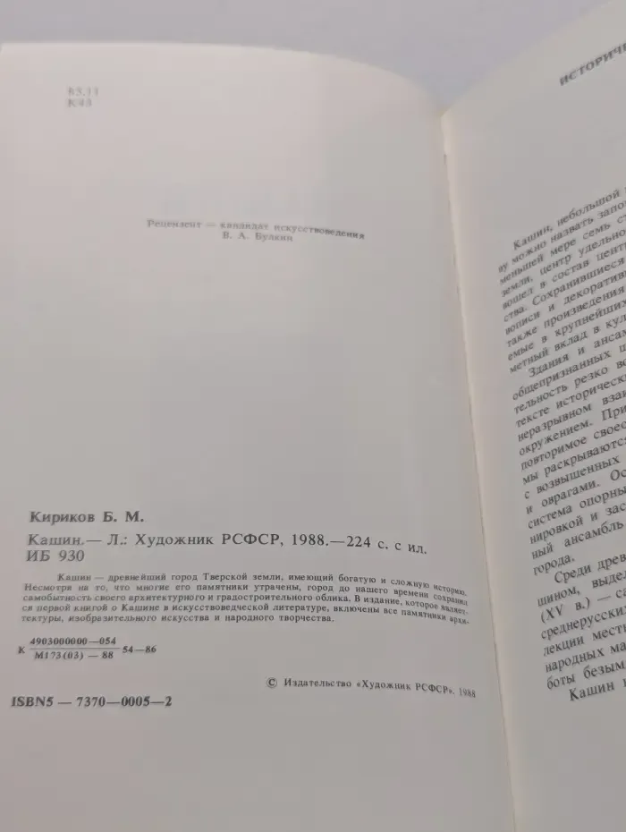 Памятники городов России. Кашин