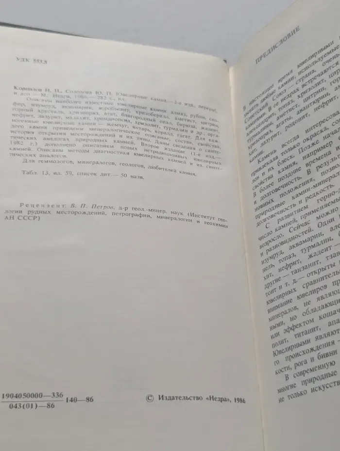 Ювелирные камни