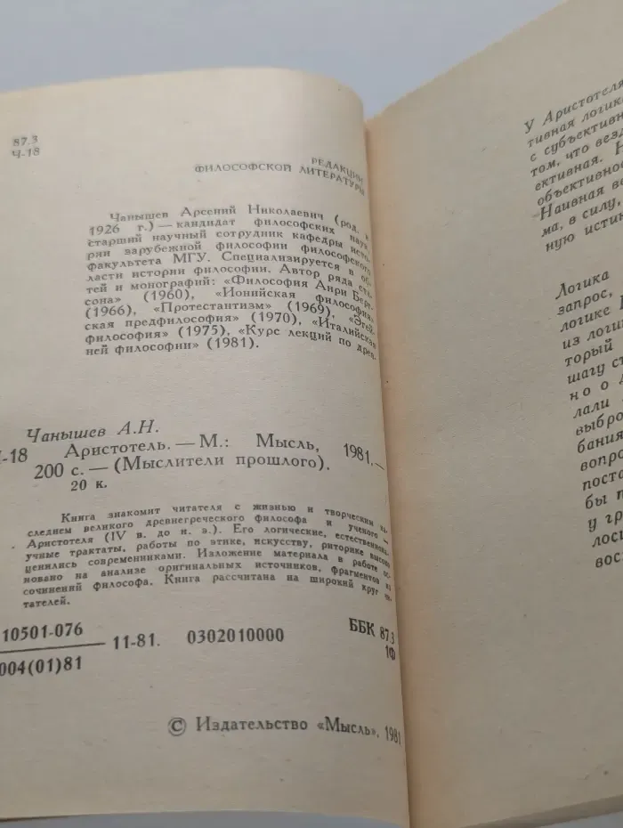 Мыслители прошлого. Аристотель