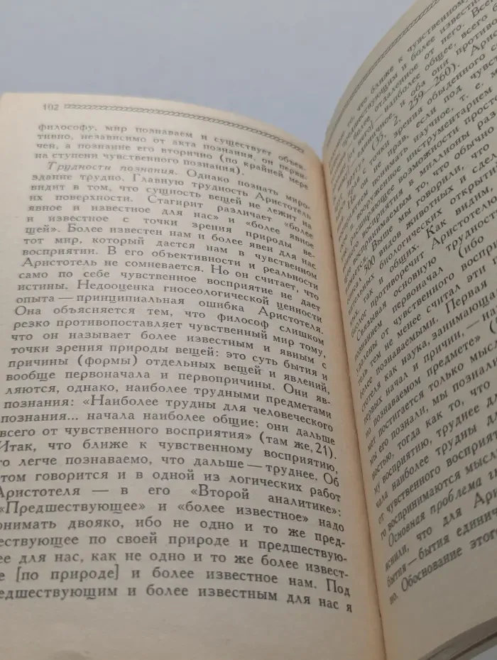 Мыслители прошлого. Аристотель