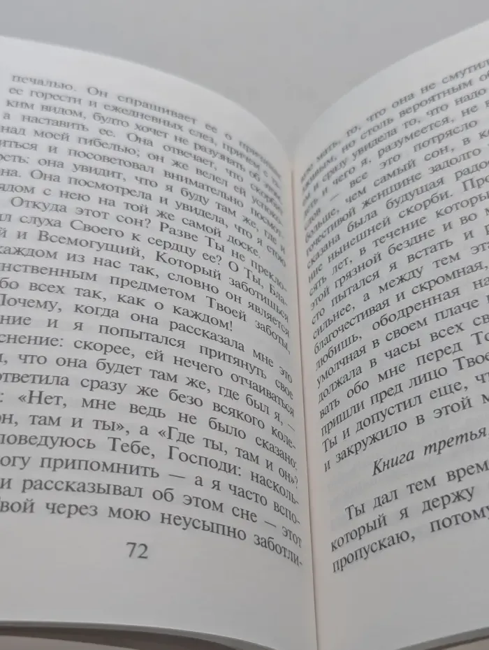 Моника, мать блаженного Августина