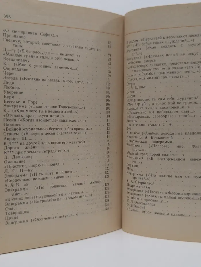 Классики и современники. Евгений Баратынский. Стихотворения и поэмы