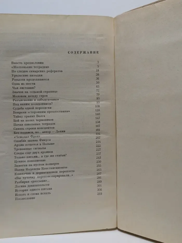 Поиски бесценного наследия