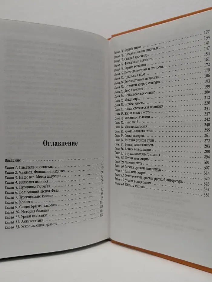 Ars Pura. Русская коллекция. Моя история русской литературы