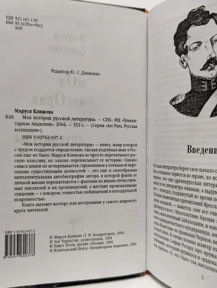 Ars Pura. Русская коллекция. Моя история русской литературы