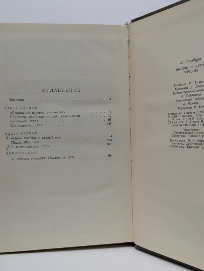 Былое и думы Герцена