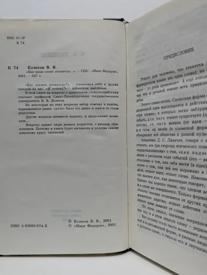 Как наше слово отзовется...