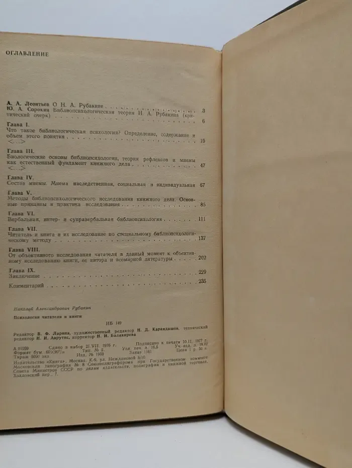 Психология читателя и книги
