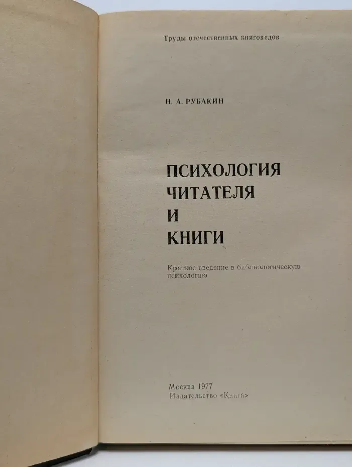 Психология читателя и книги