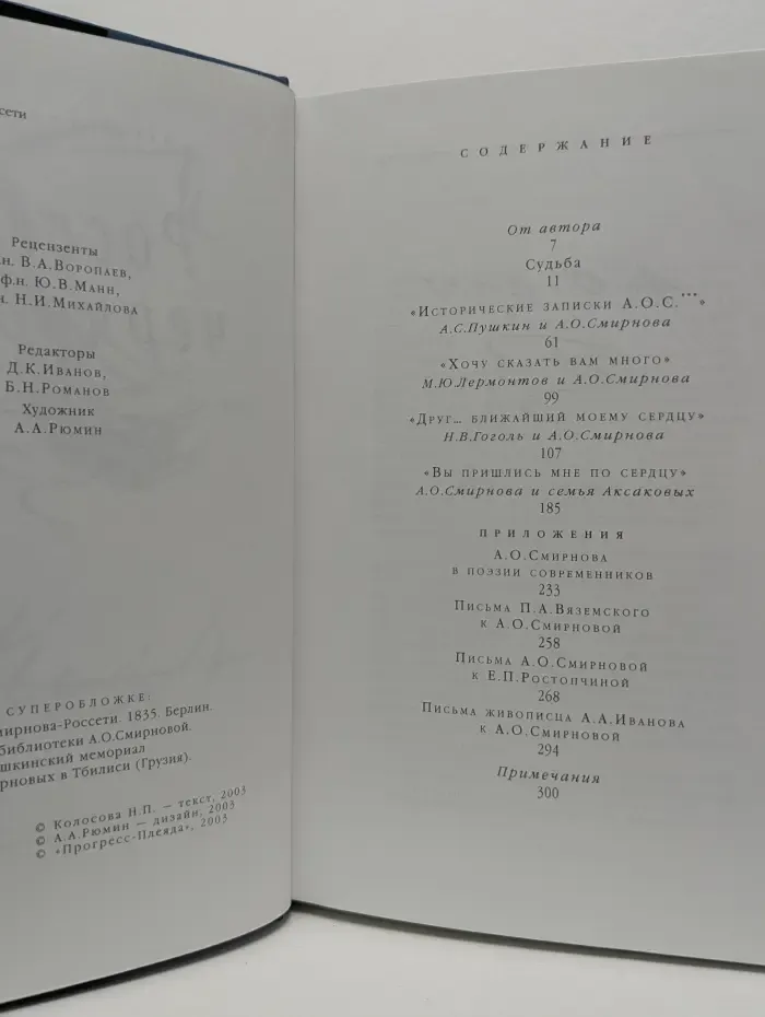 Росcети черноокая