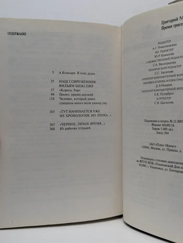 Мой 20 век. Время трагедий