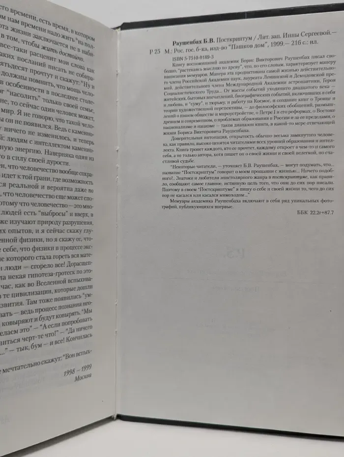 Постскриптум