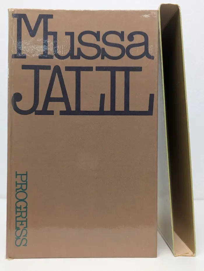 Mussa Jalil. Selected Poems. Муса Джалиль. Избранное