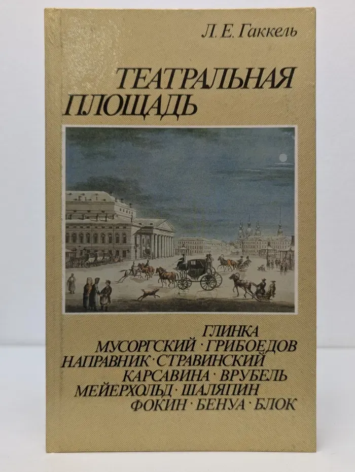 Театральная площадь