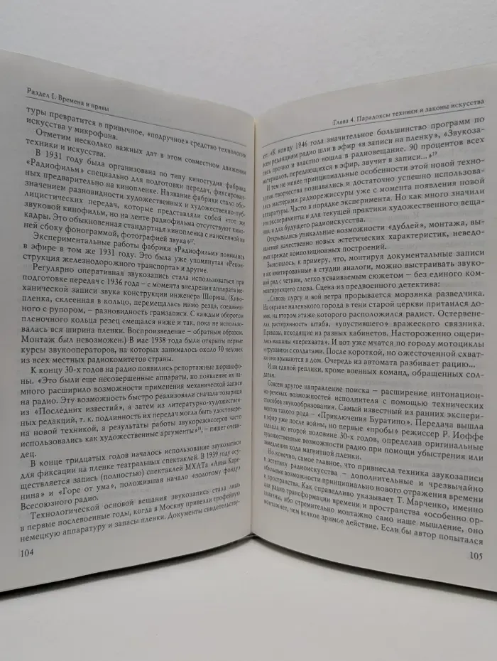Аудиокультура XX века