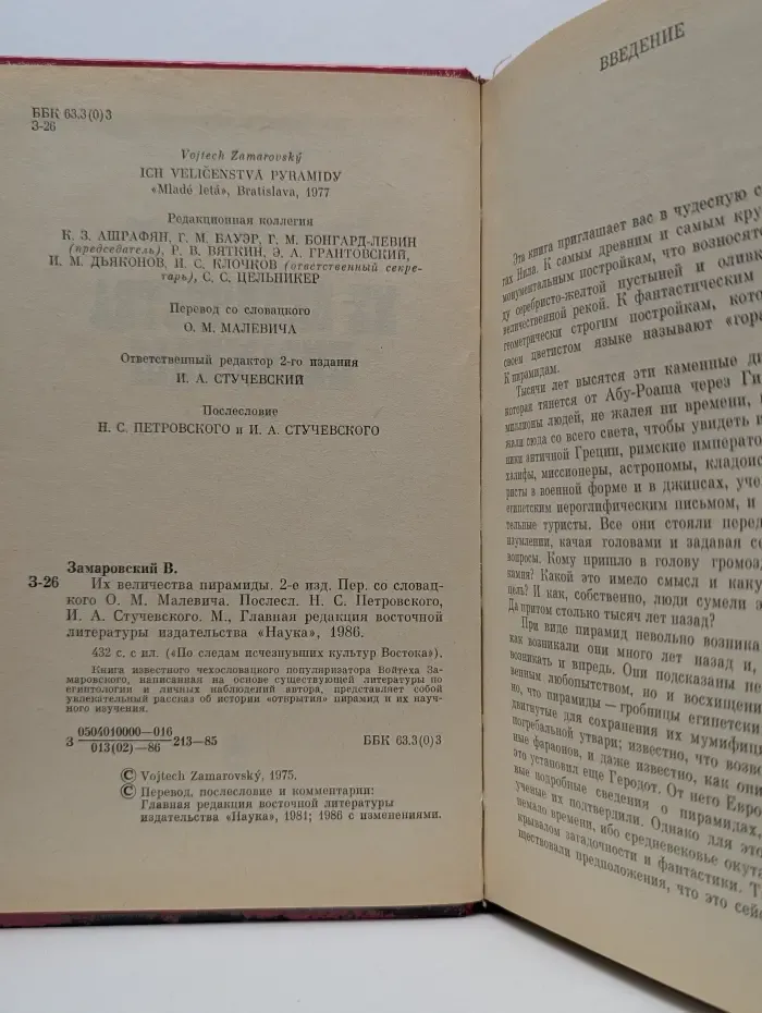 По следам исчезнувших культур Востока. Их величества пирамиды
