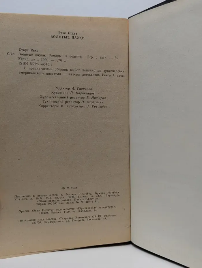 Американский детектив. Золотые пауки